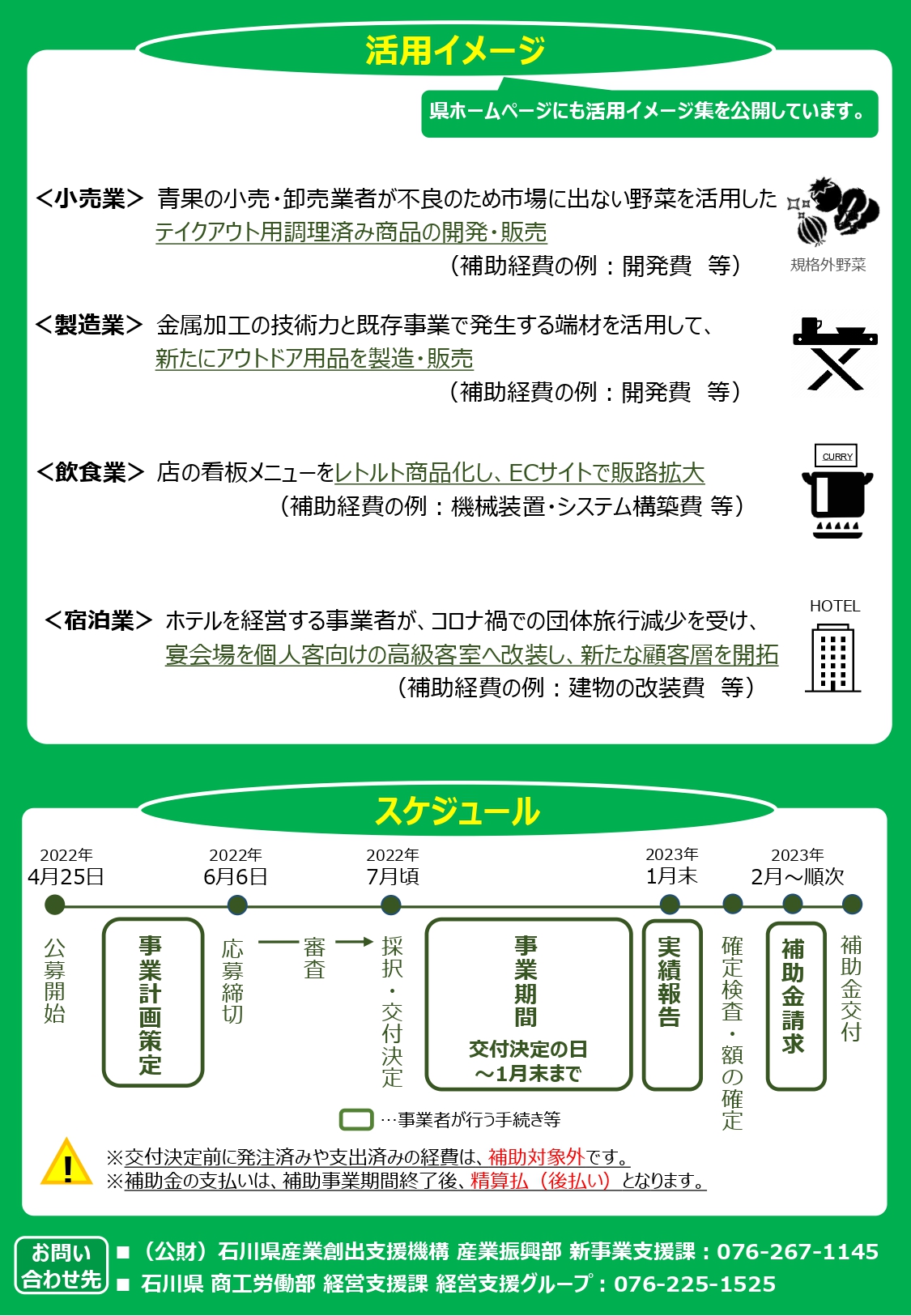 石川県からのお知らせ 新分野進出 事業転換支援費補助金のご案内 小松商工会議所